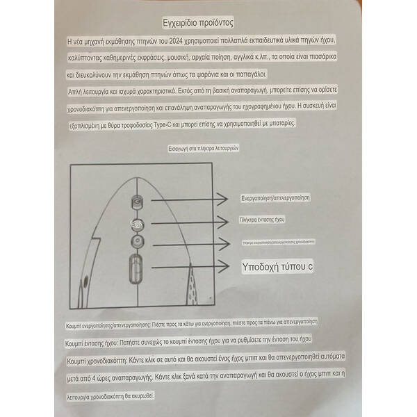 Συσκευή Εκμάθησης Ομιλίας